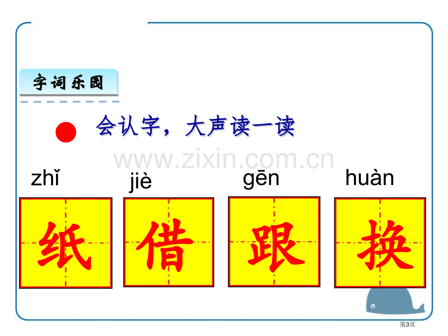 丁丁写字省公共课一等奖全国赛课获奖课件.pptx_第3页