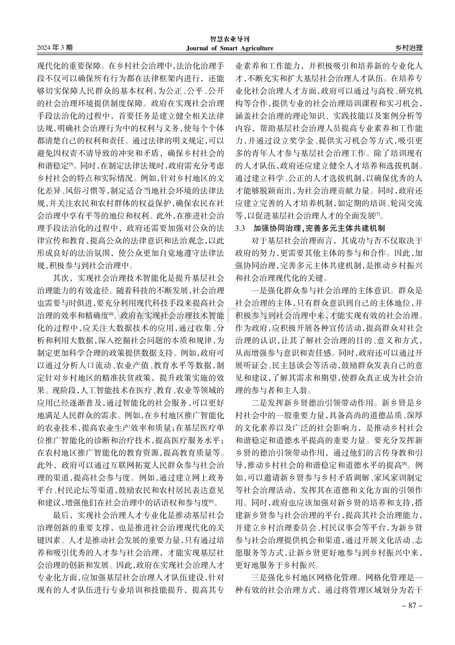 以基层社会治理现代化助推乡村振兴.pdf_第3页