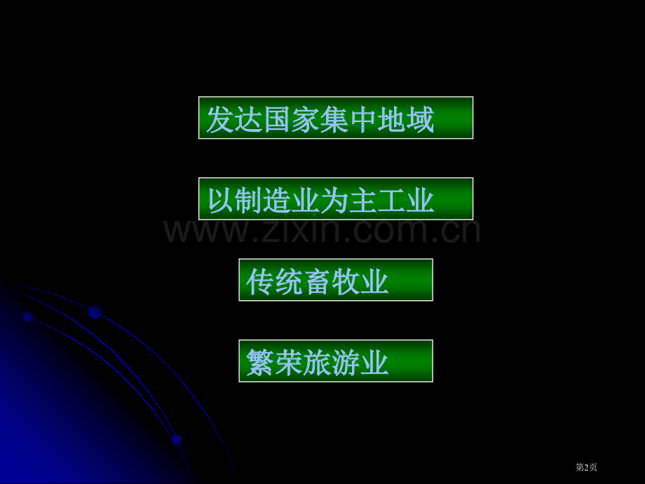 七年级地理欧洲西部省公共课一等奖全国赛课获奖课件.pptx_第2页