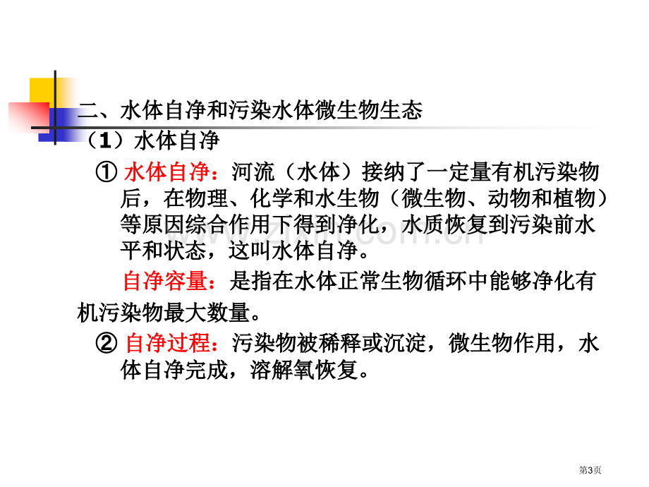 水处理生物学第八讲省公共课一等奖全国赛课获奖课件.pptx_第3页