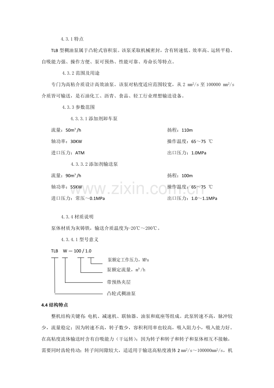 齿轮泵操作和维护统一标准化操作作业规程.docx_第3页