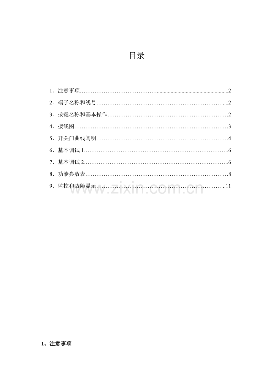 电梯门机调试说明指导书.doc_第1页