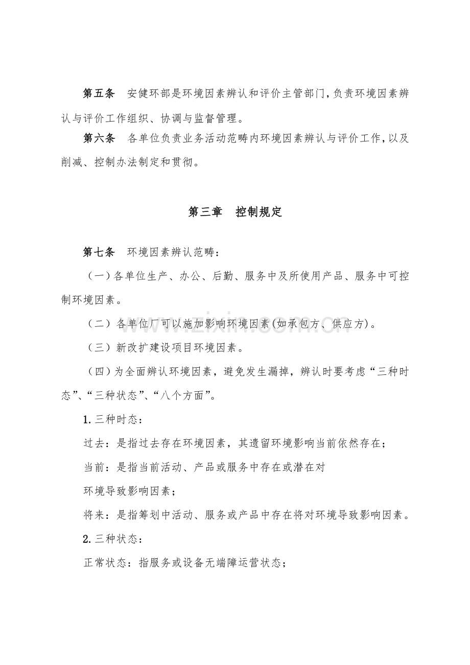 环境因素识别评价管理新规制度.doc_第2页