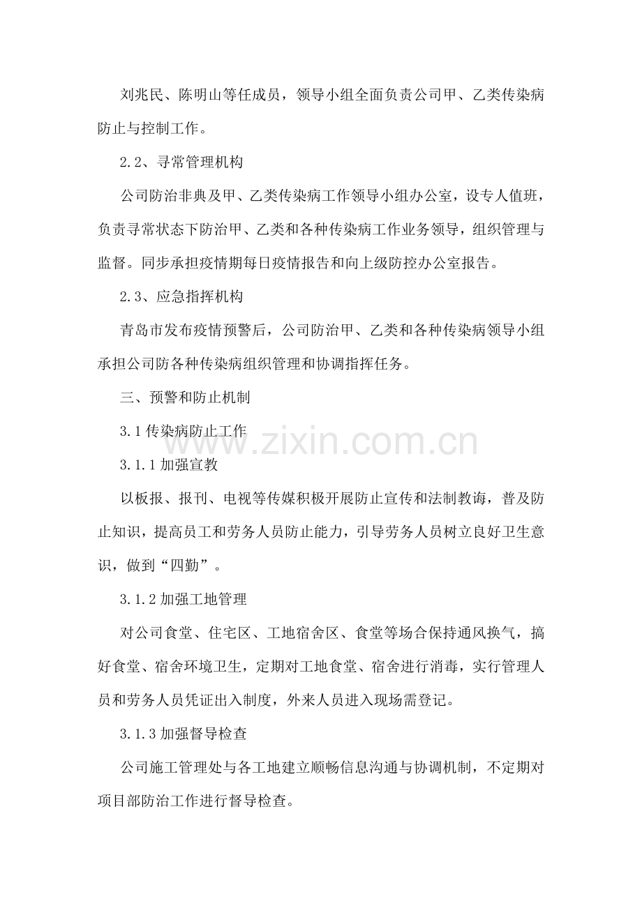 防传染病应急专项预案.doc_第3页