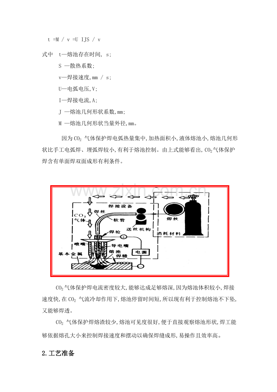 管管气体保护焊焊接工艺模板.doc_第3页