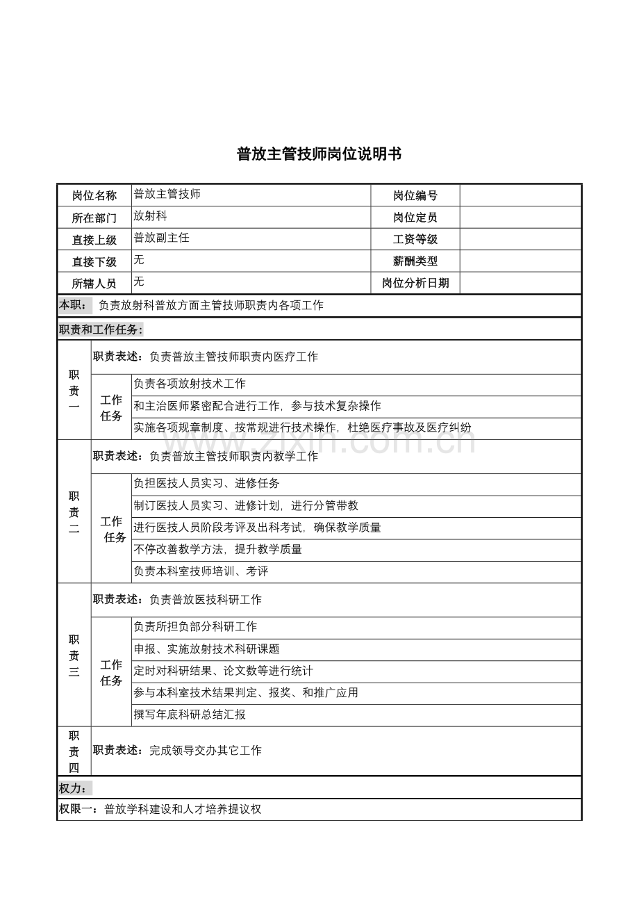 放射科普放主管技师岗位职责样本.doc_第1页