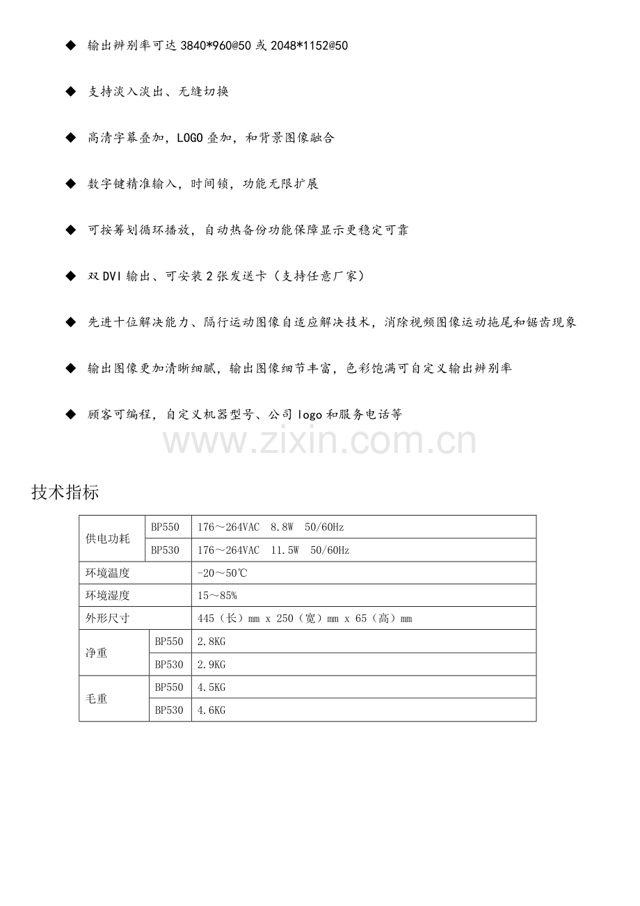 BP550-全彩LED视频处理器说明指导书.doc_第2页