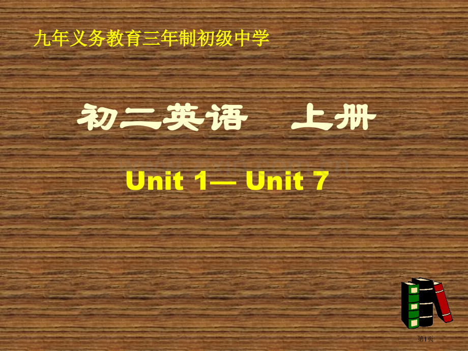 人教版初二英语上册unitunitpt课件市公开课一等奖百校联赛特等奖课件.pptx_第1页