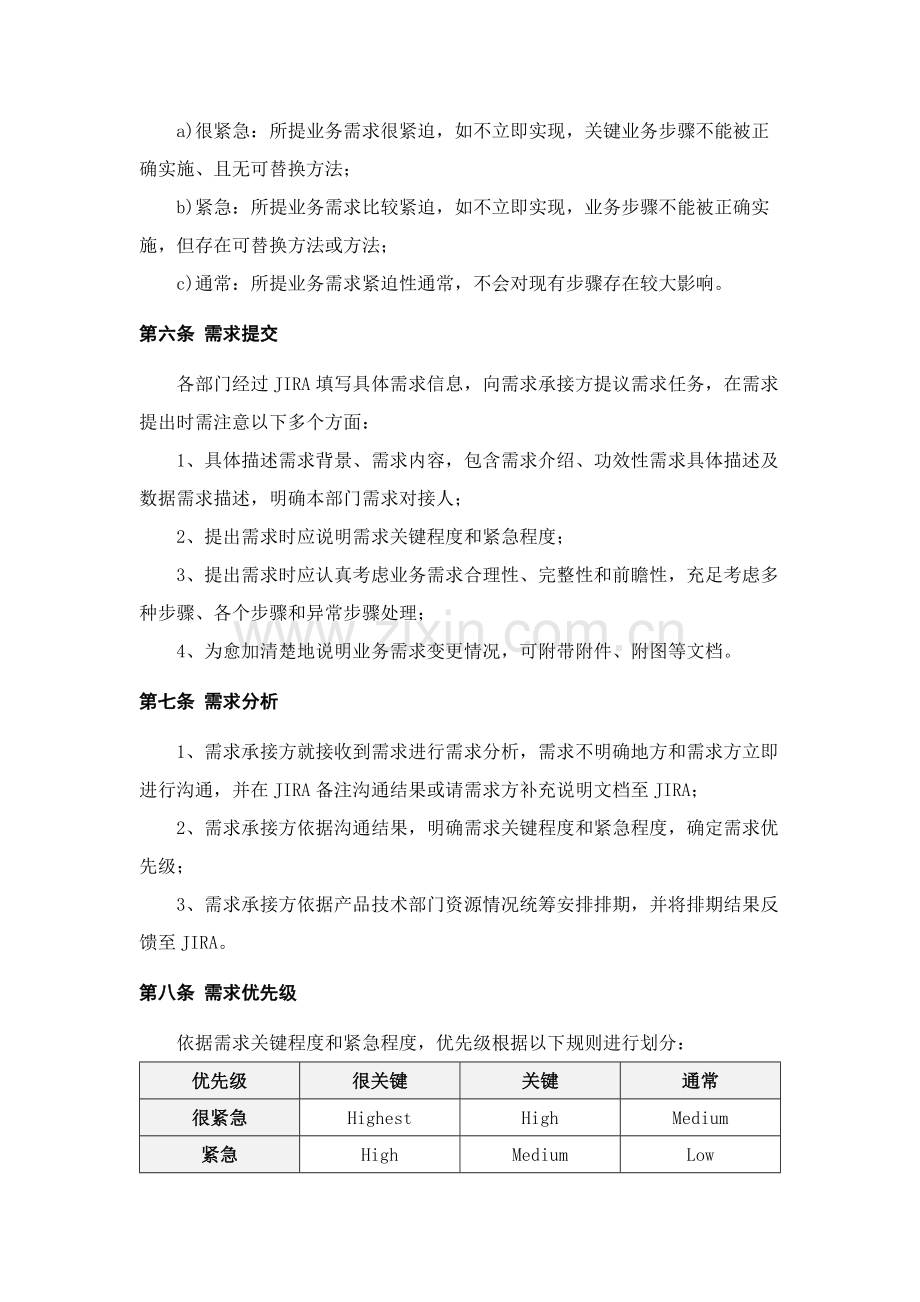 业务需求管理核心制度.docx_第2页