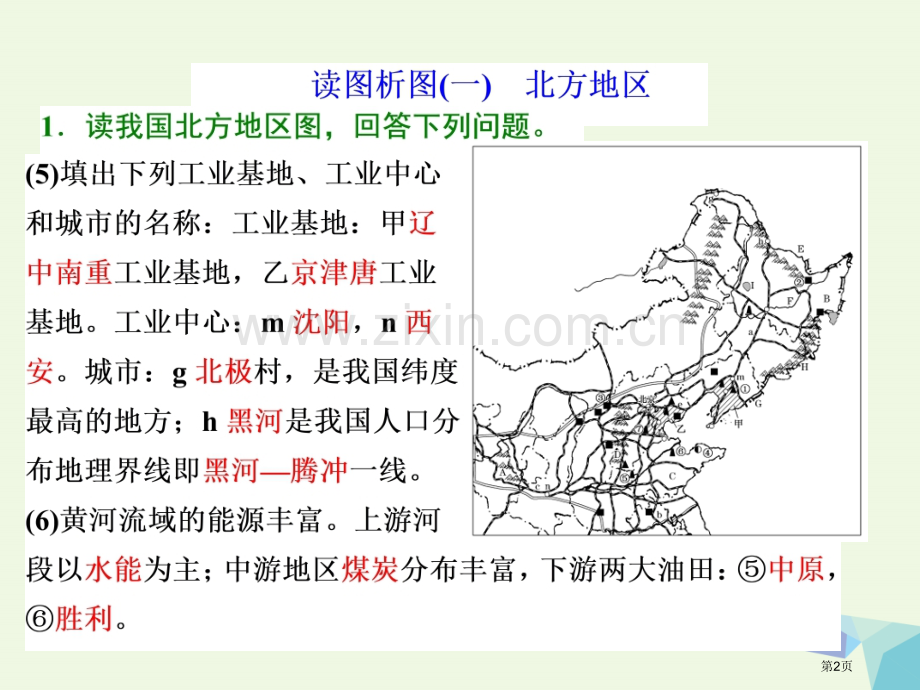 高考地理总复习第三部分第一章区域地理——辨其地知其征第四讲中国地理分区公开课全省一等奖完整版PPT课.pptx_第2页