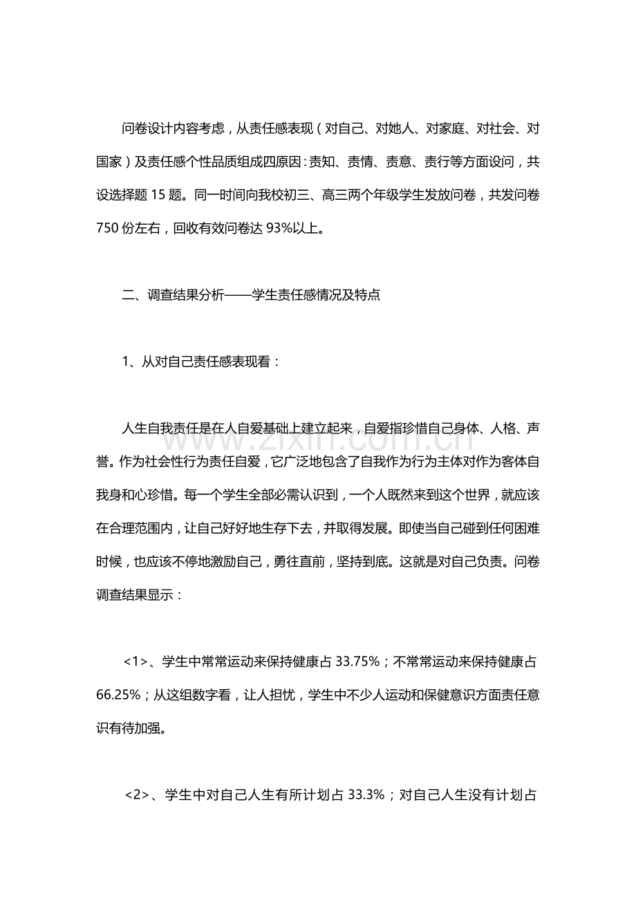 中学生素质教育调查分析报告.docx_第2页