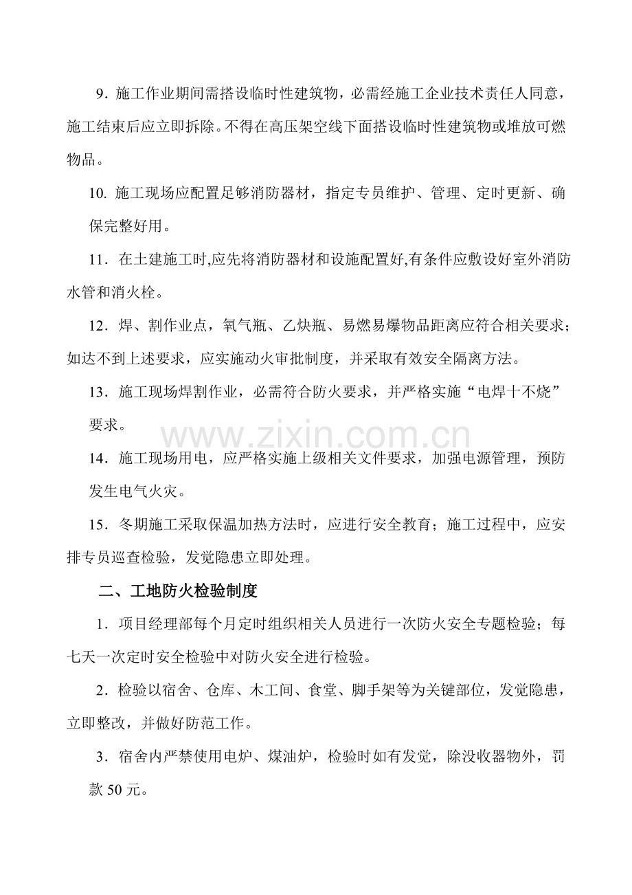 综合标准施工现场消防管理核心制度.doc_第2页