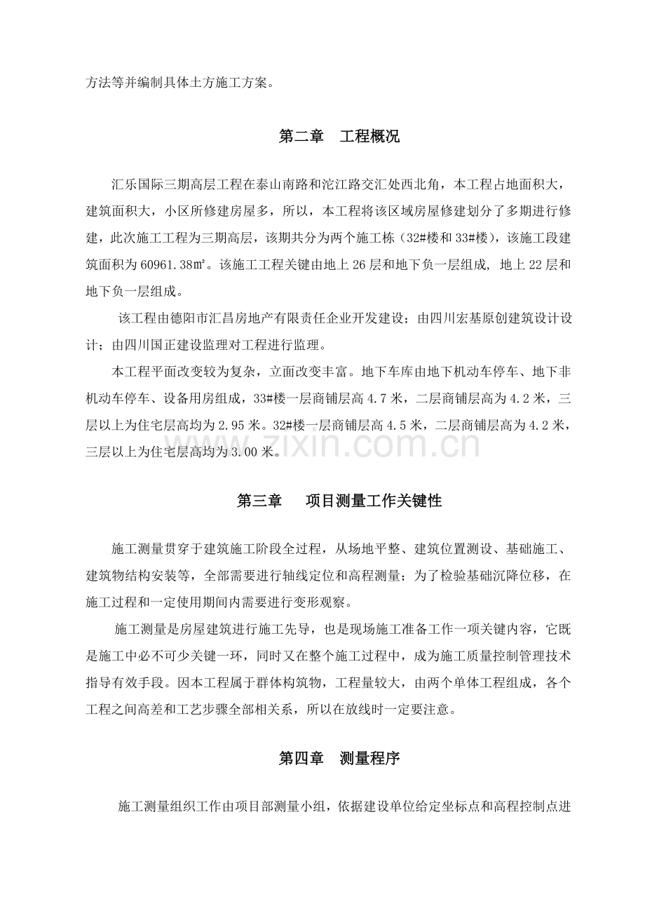 测量放线及高程控制专项综合标准施工专业方案.doc_第3页