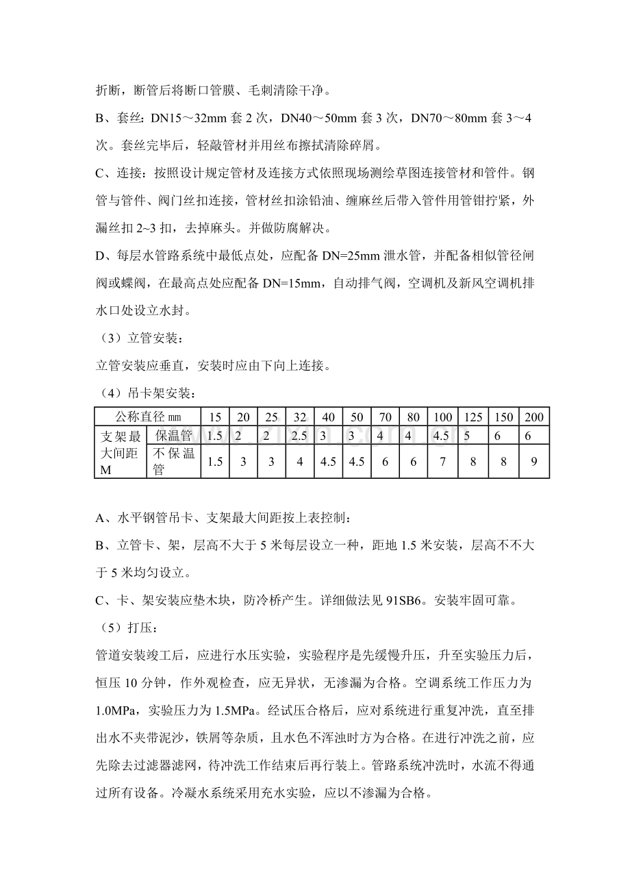 空调及水系统安装关键技术交底.doc_第2页