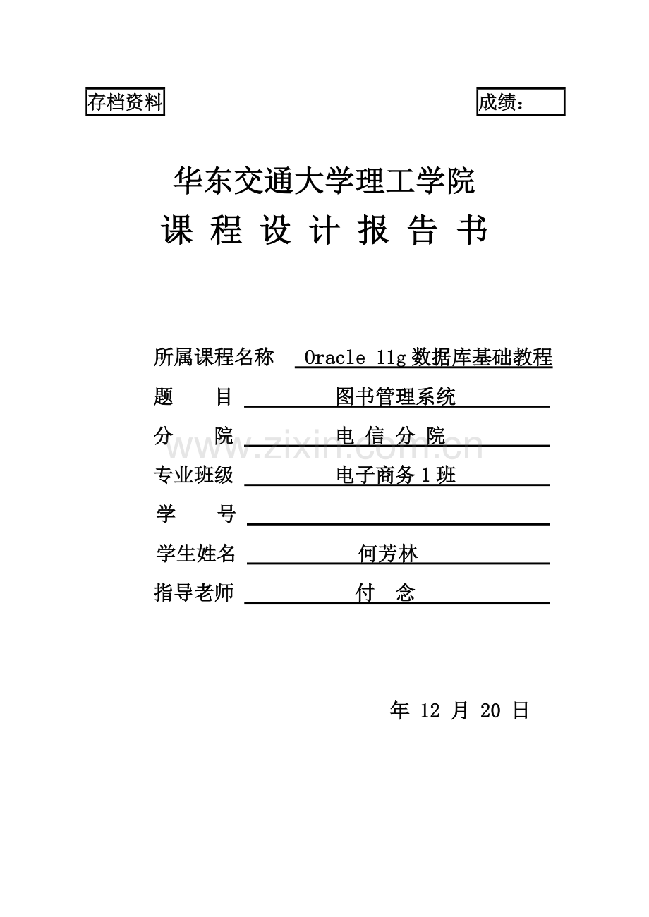 Oracle数据库专业课程设计方案报告.doc_第1页