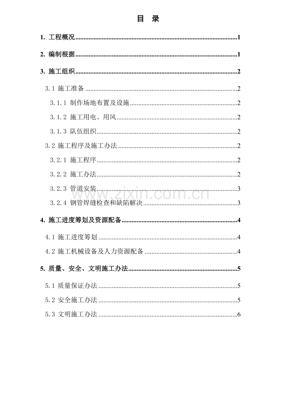 管道制作及安装综合项目施工专项方案.doc_第2页