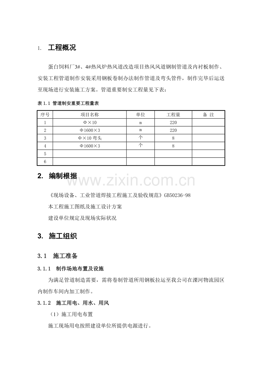 管道制作及安装综合项目施工专项方案.doc_第3页