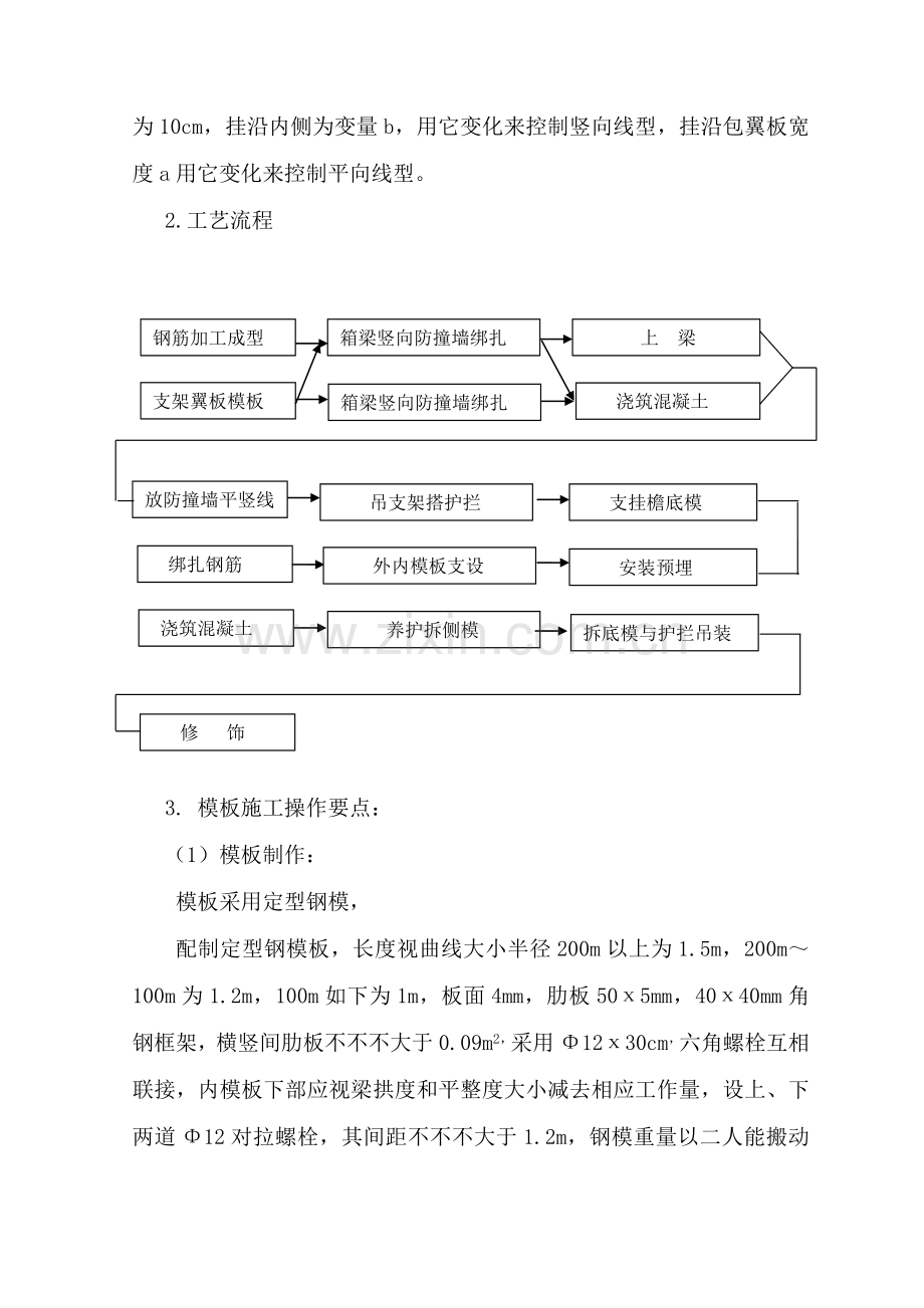 防撞墙综合项目施工新工法.doc_第3页