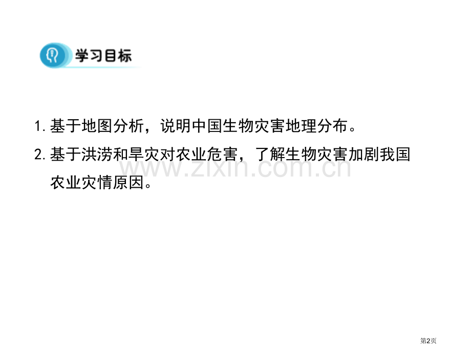 人教版选修地理中国的生物灾害共张省公共课一等奖全国赛课获奖课件.pptx_第2页