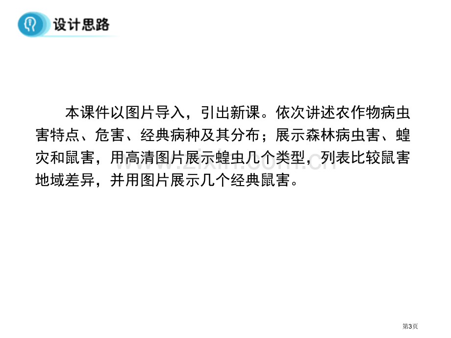 人教版选修地理中国的生物灾害共张省公共课一等奖全国赛课获奖课件.pptx_第3页