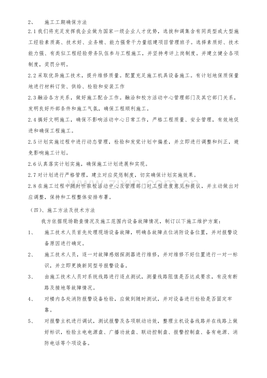 消防移机综合项目工程关键技术标模板.docx_第3页