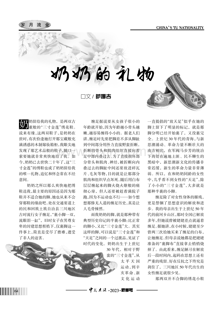 奶奶的礼物.pdf_第1页