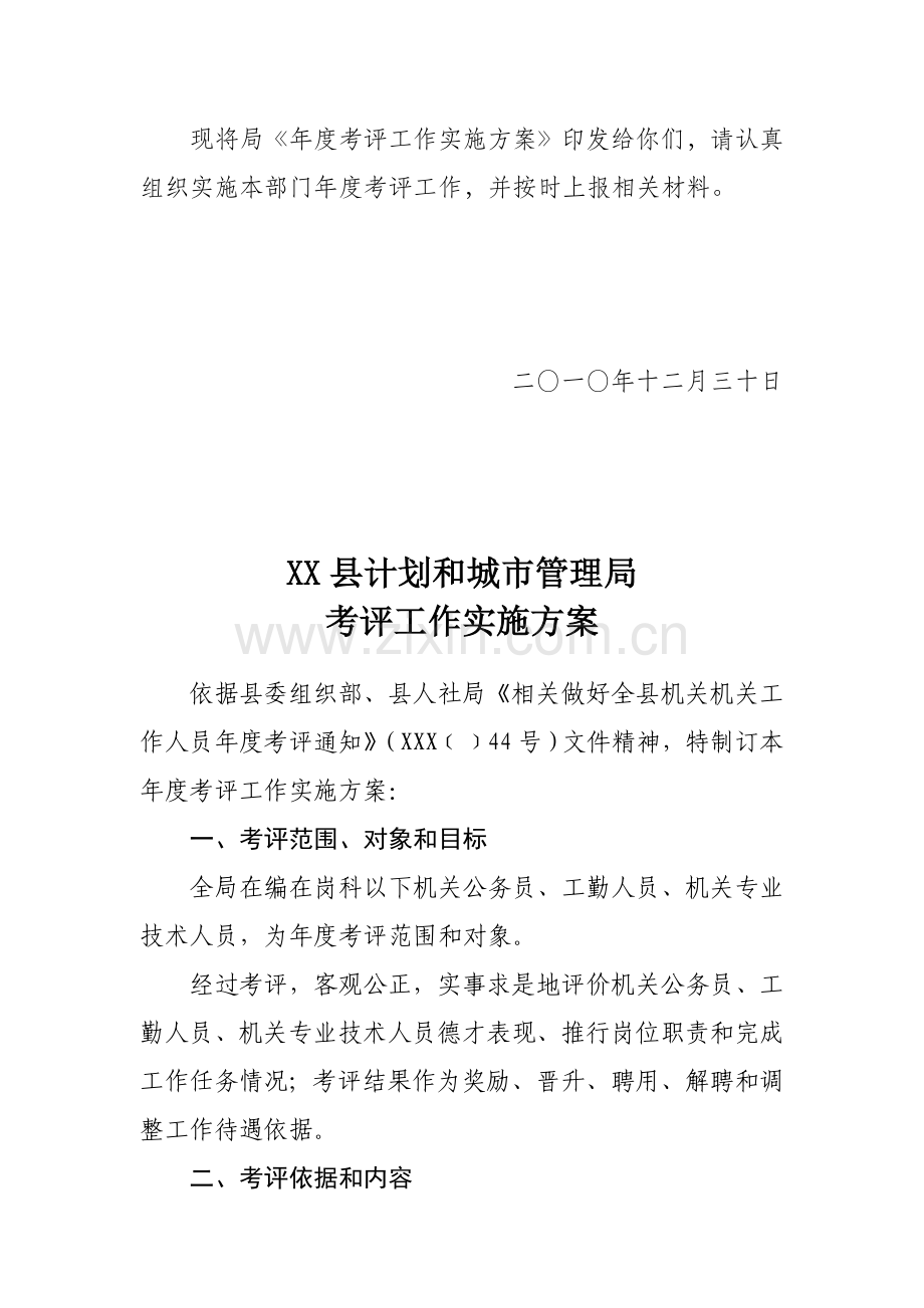 管理局年度考核工作实施方案样本.doc_第2页