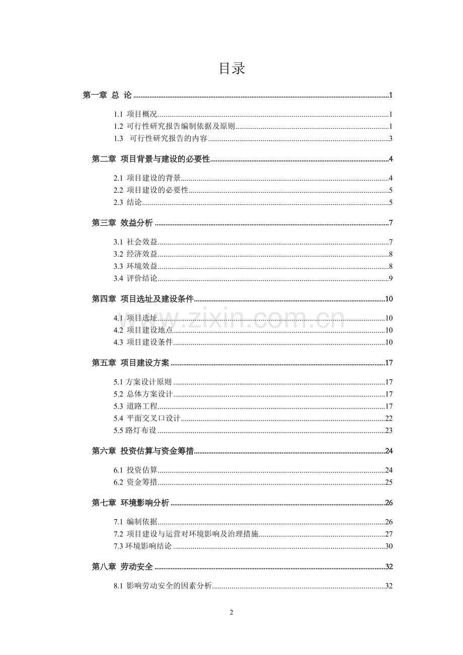 酒店管理专业教学资源库建设项目可行性报告.doc_第2页