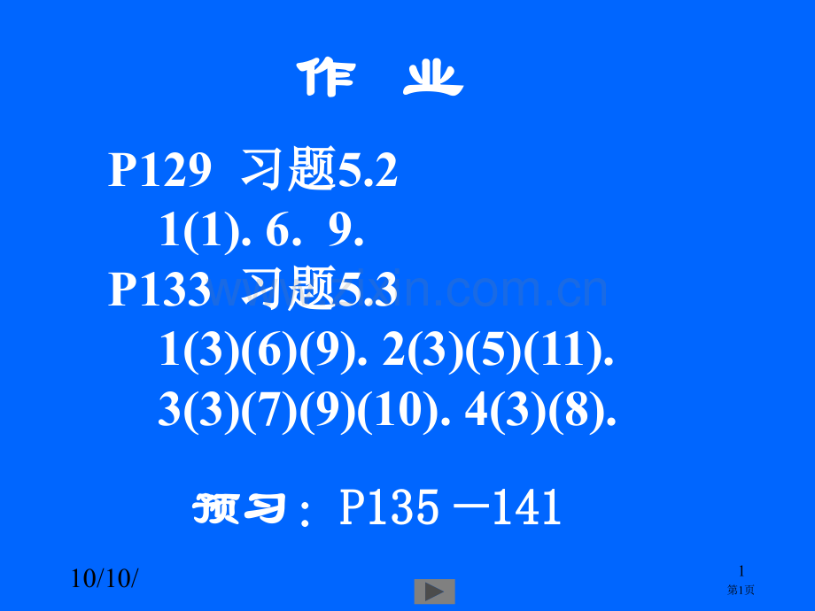 清华大学微积分高等数学课件第讲不定积分一市公开课一等奖百校联赛特等奖课件.pptx_第1页