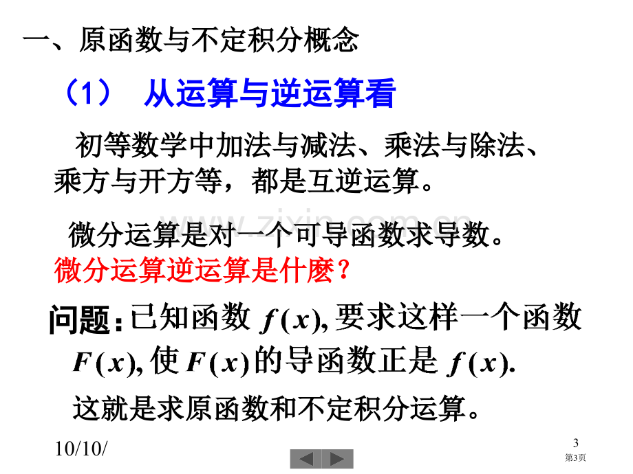 清华大学微积分高等数学课件第讲不定积分一市公开课一等奖百校联赛特等奖课件.pptx_第3页