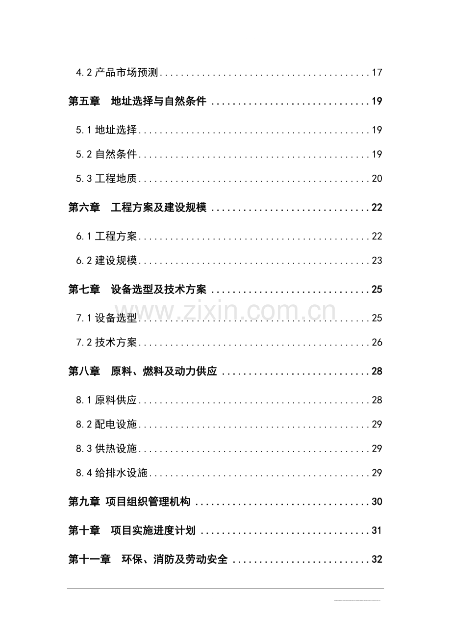 年产8000立方米改性户外装饰木材新建项目可行性研究报告书.doc_第2页