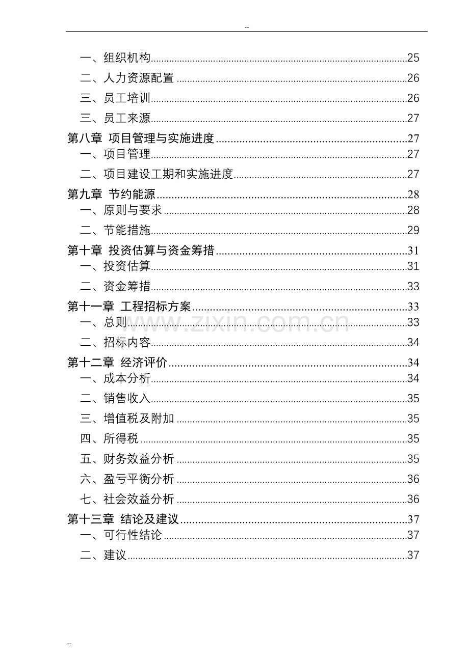 年产5万件包装带生产项目建设可行性研究报告.doc_第2页