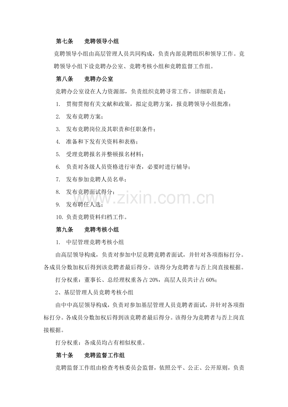 竞聘上岗实施专项方案.doc_第3页