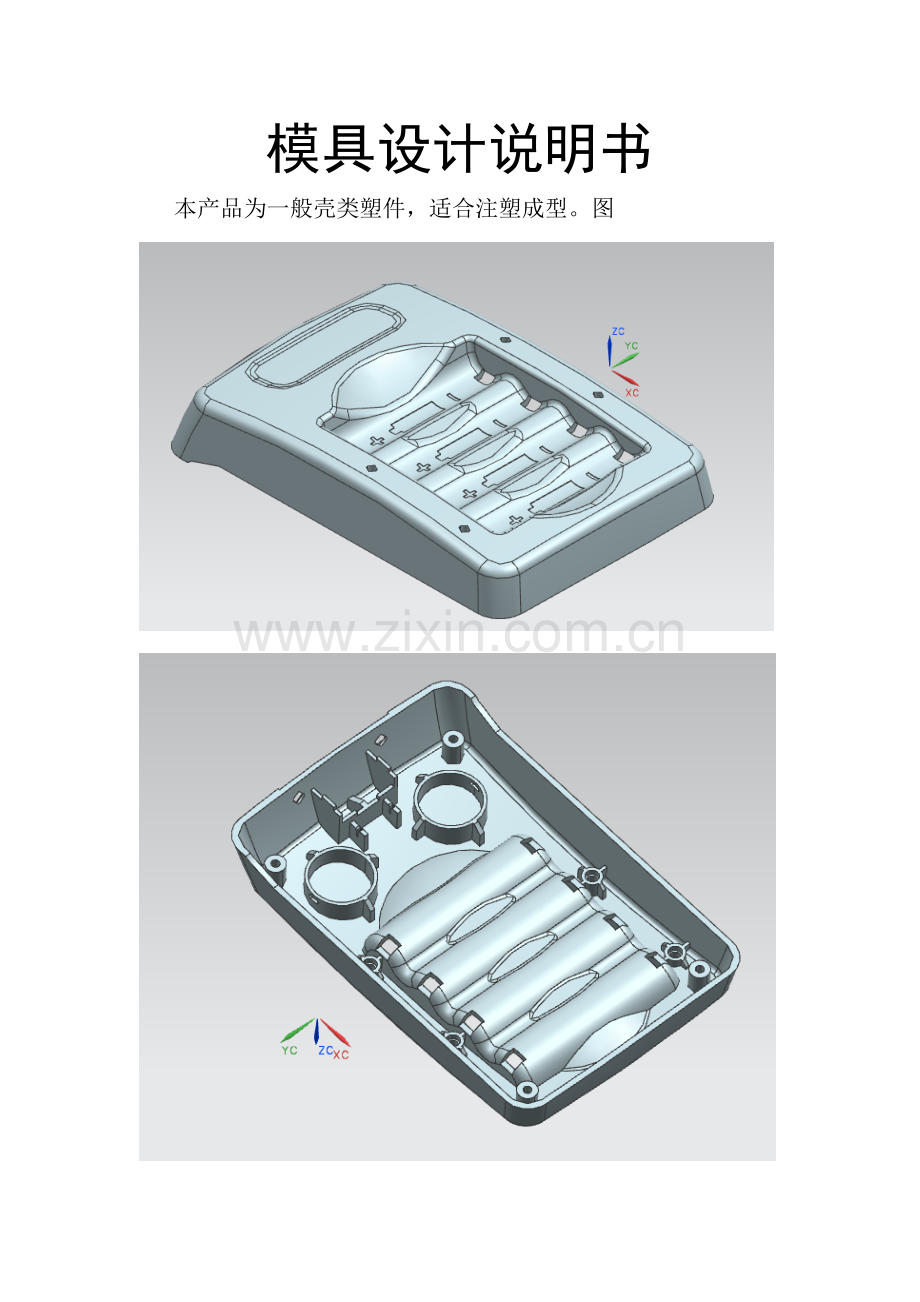 模具设计项目说明指导书.docx_第1页