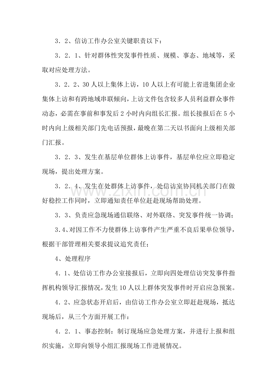 上访应急专题预案.doc_第2页