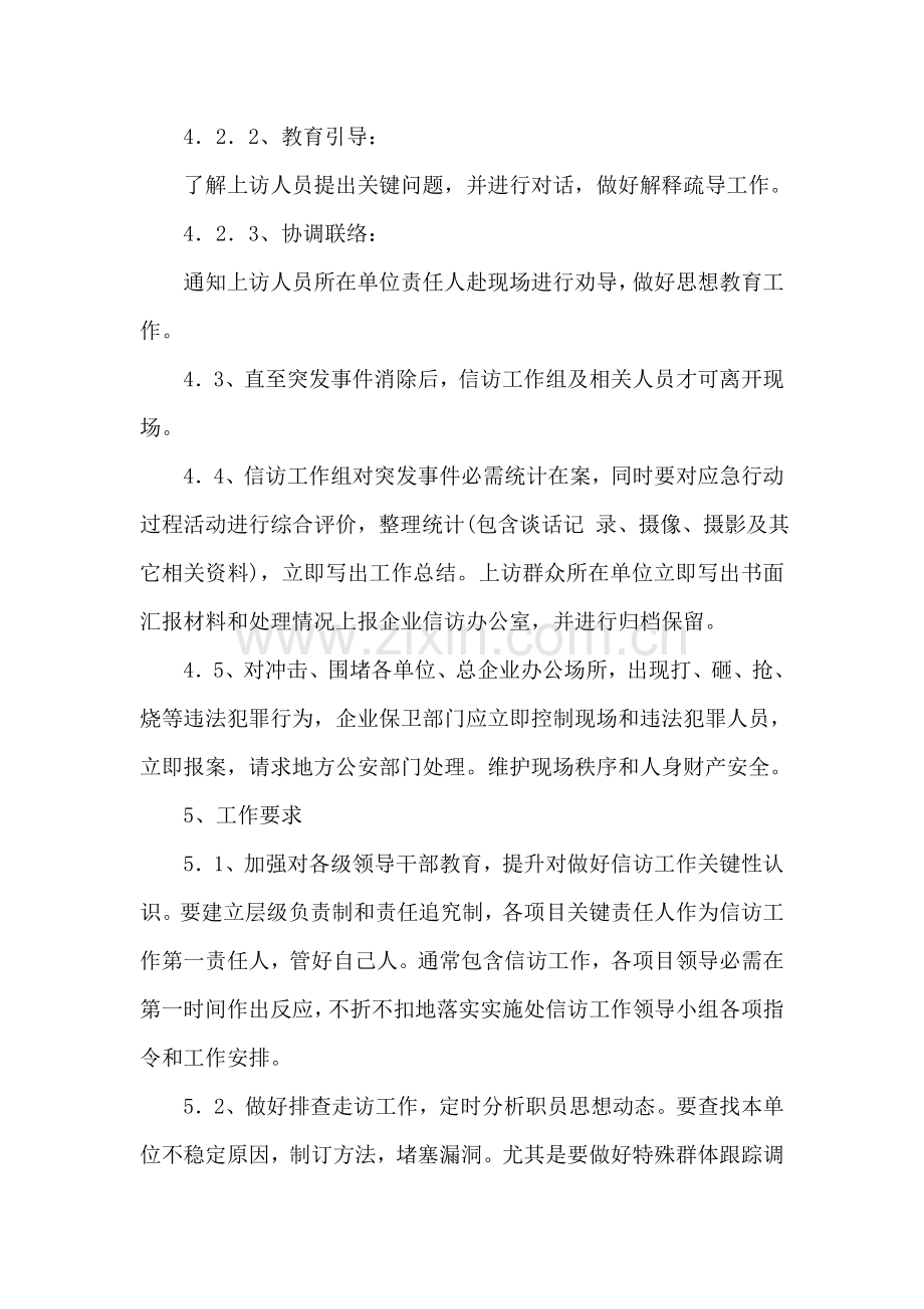 上访应急专题预案.doc_第3页