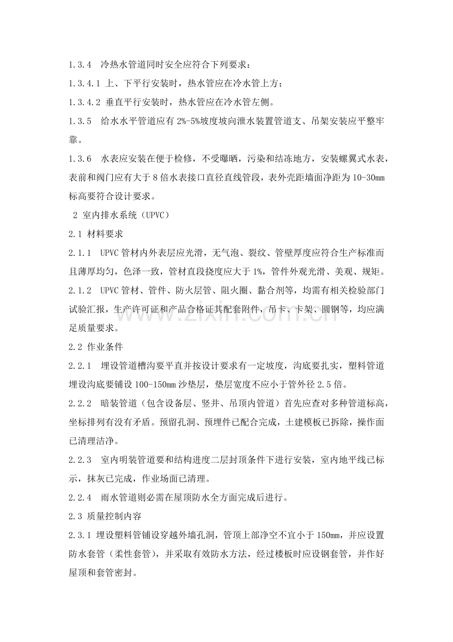 水暖专业综合项目施工质量控制要点.docx_第2页