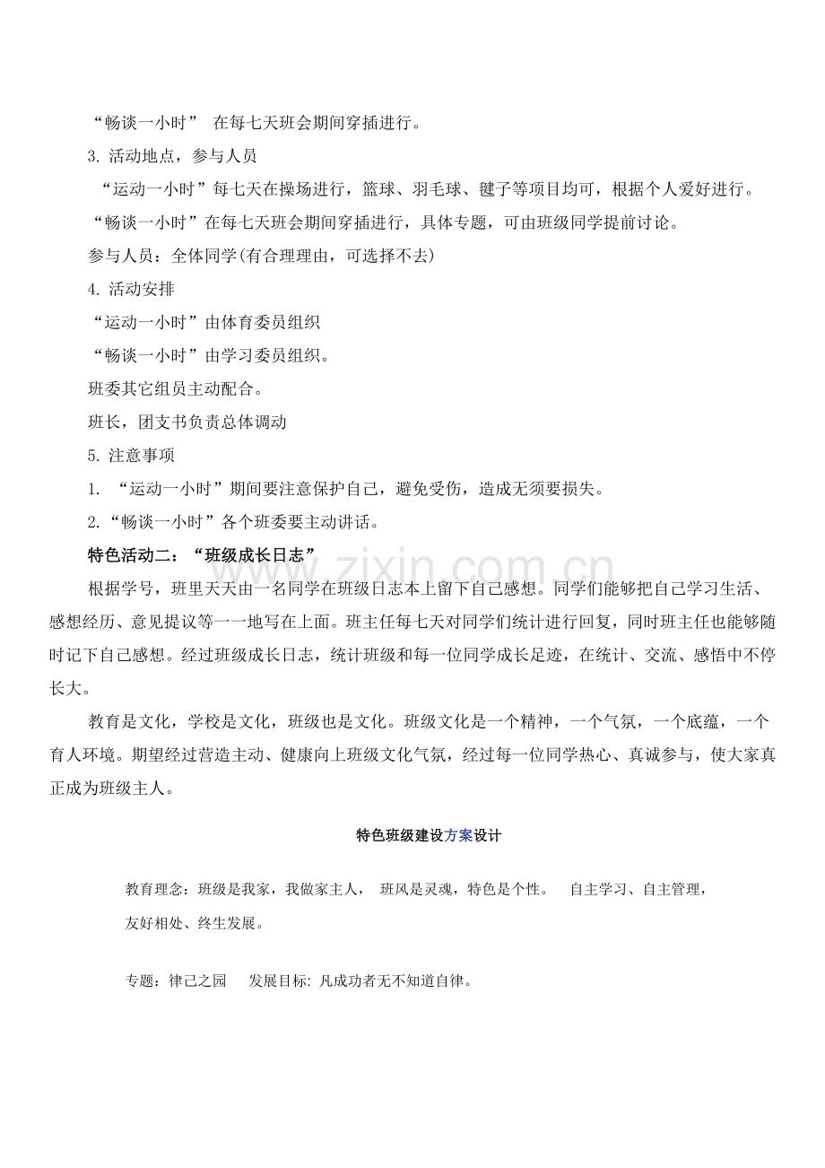 班级特色活动设计专项方案.docx_第2页