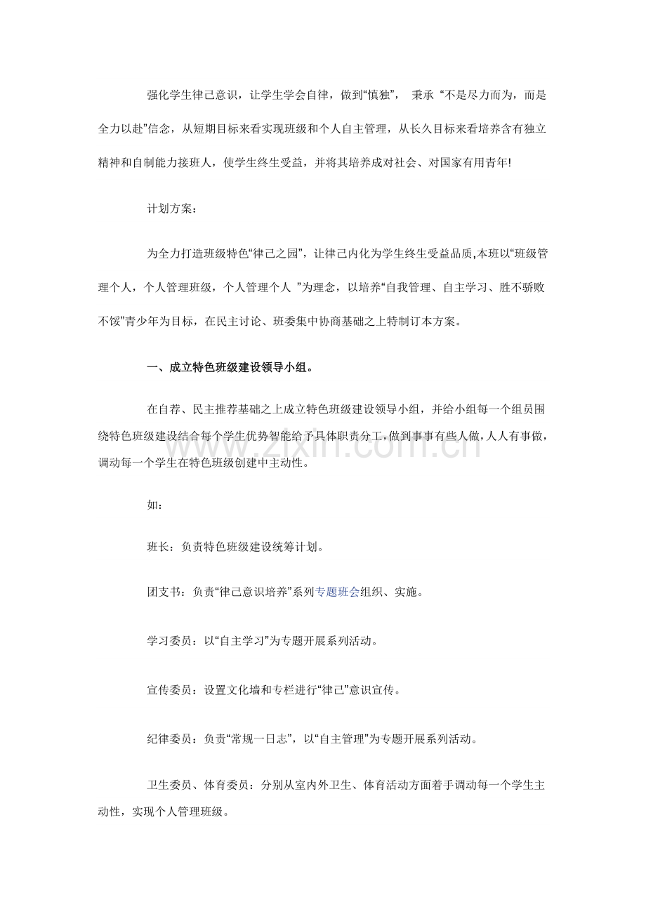 班级特色活动设计专项方案.docx_第3页