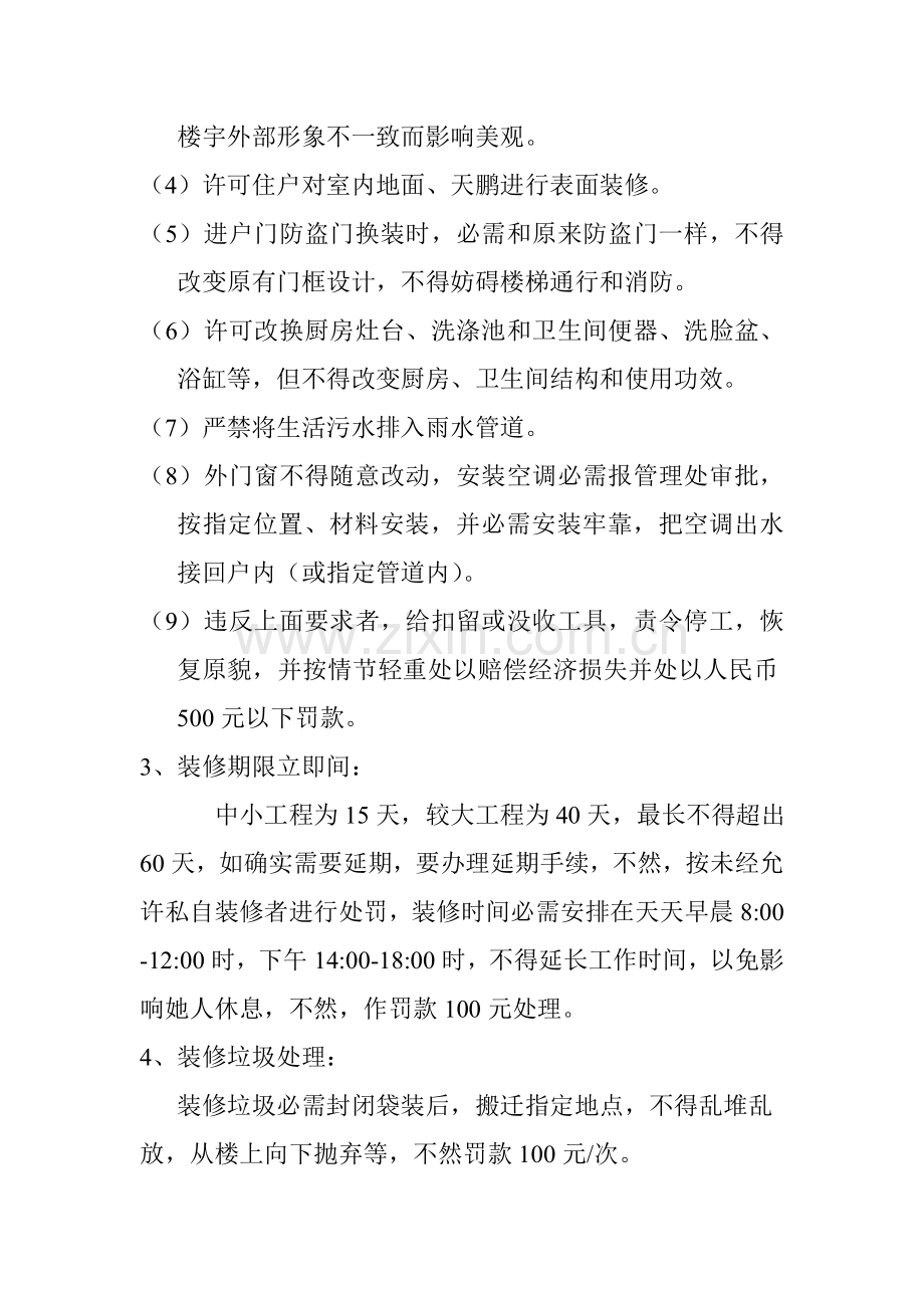 专项规章新规制度示例.doc_第2页