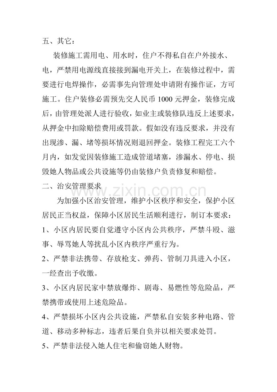 专项规章新规制度示例.doc_第3页