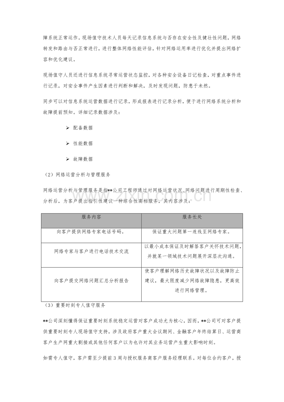 软件平台运维关键技术专项方案总体专项方案.doc_第3页