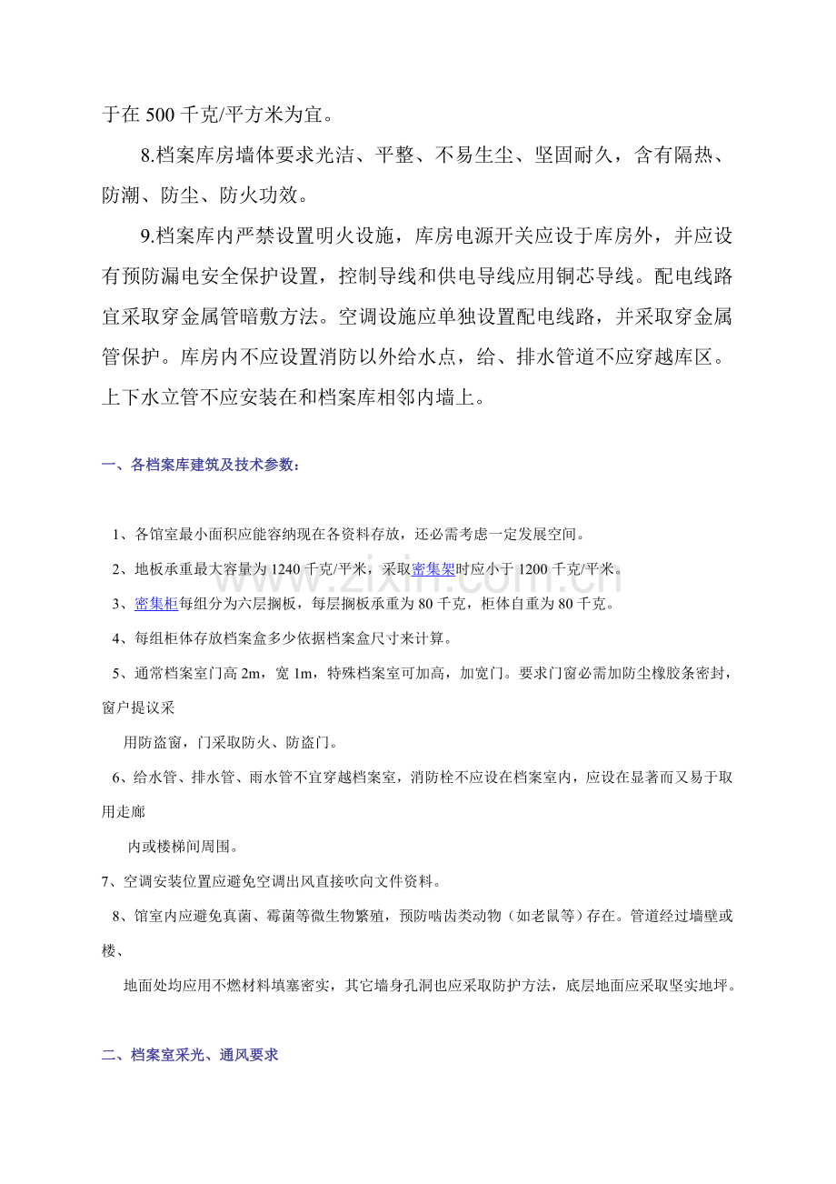 档案室建设要求参考核心技术综合规范.doc_第2页