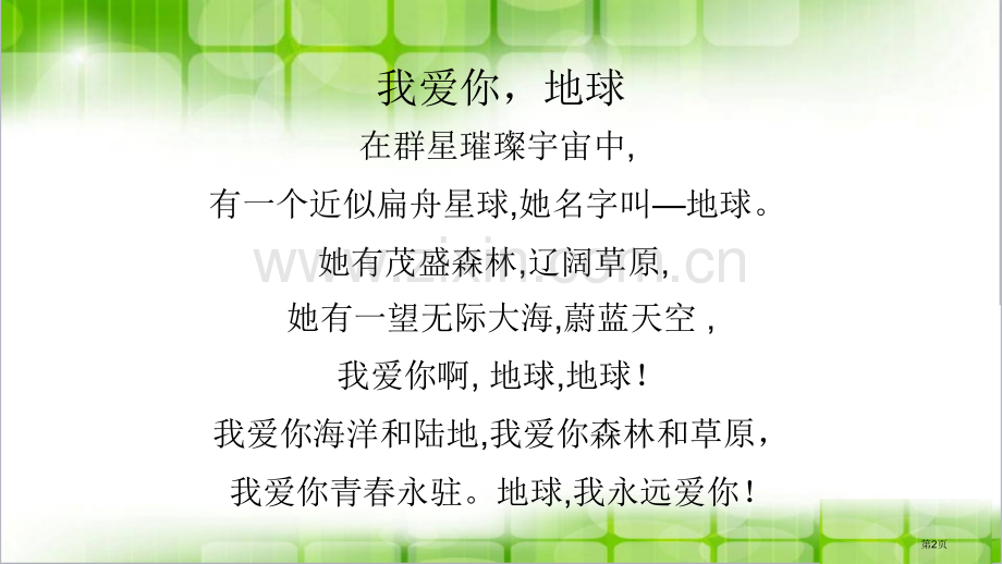 保护生物圈是全人类的共同义务教学课件省公开课一等奖新名师优质课比赛一等奖课件.pptx_第2页