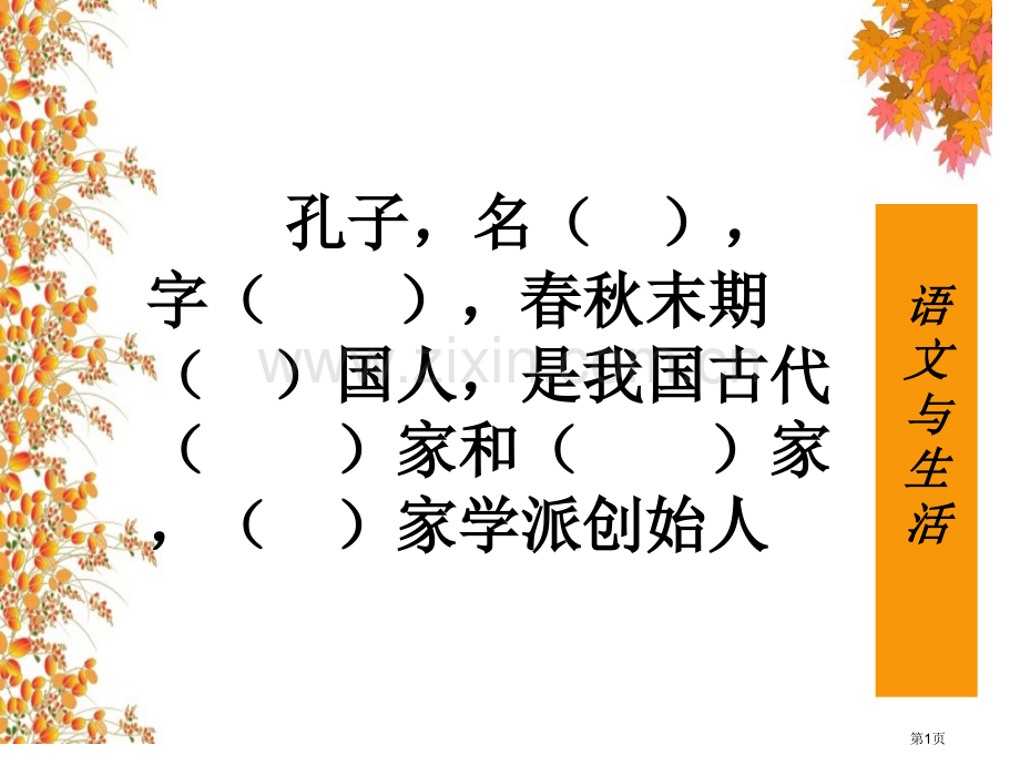 六下练习市公开课一等奖百校联赛获奖课件.pptx_第1页