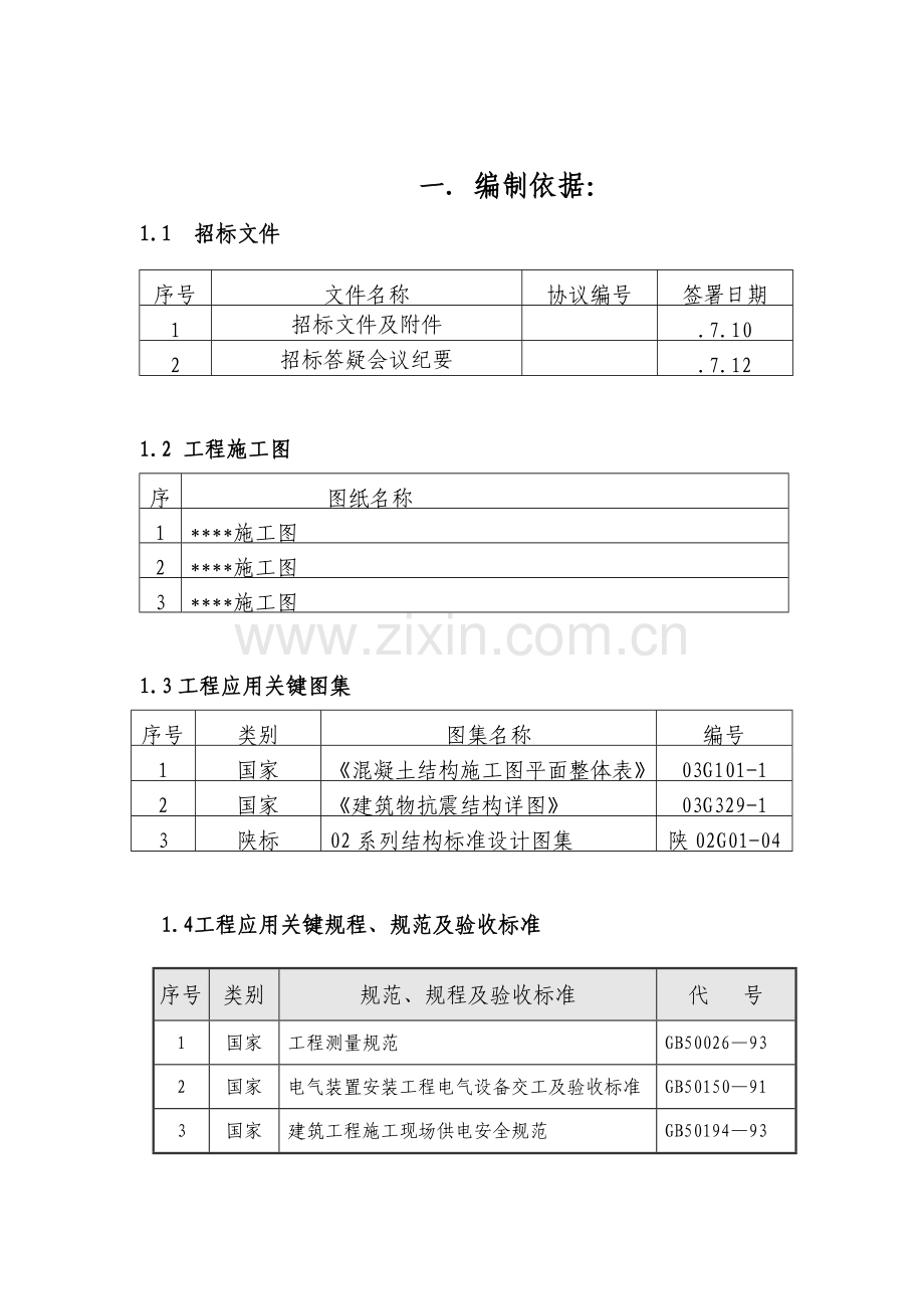 玻璃温室综合重点工程综合标准施工组织设计.doc_第2页