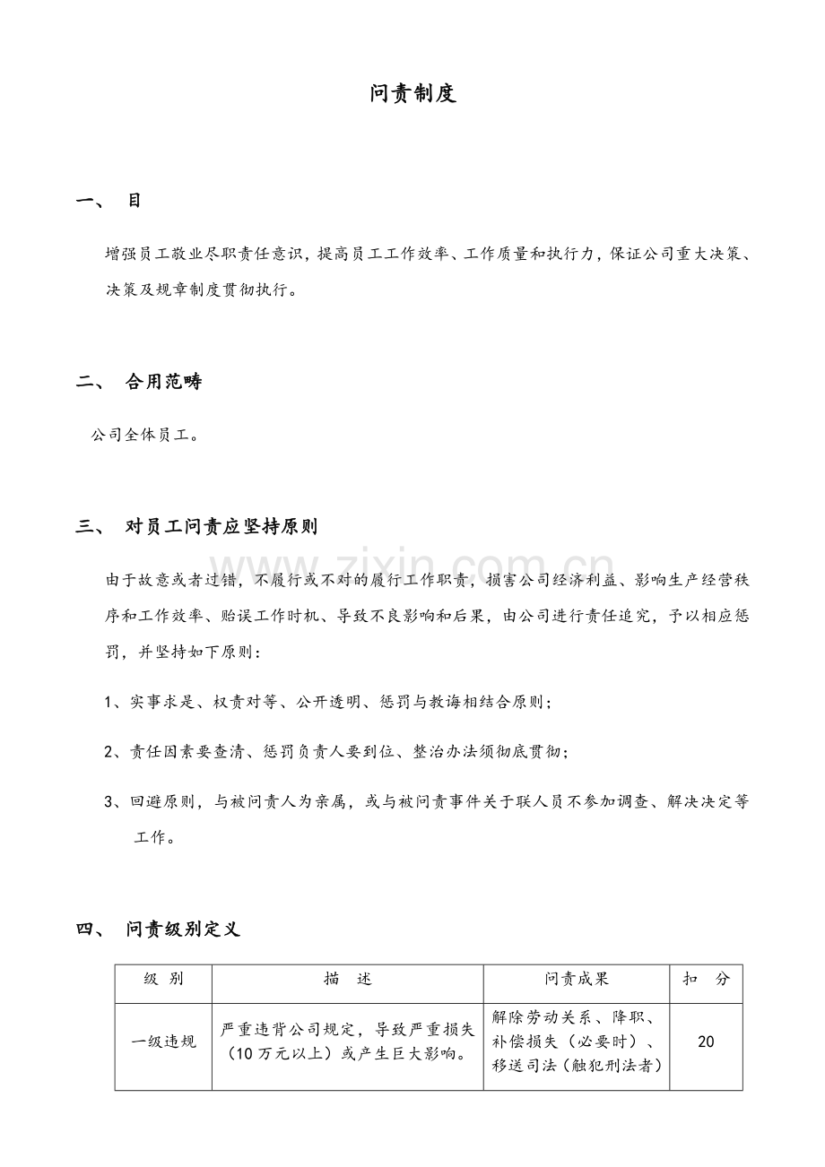 问责新规制度专业资料.doc_第1页