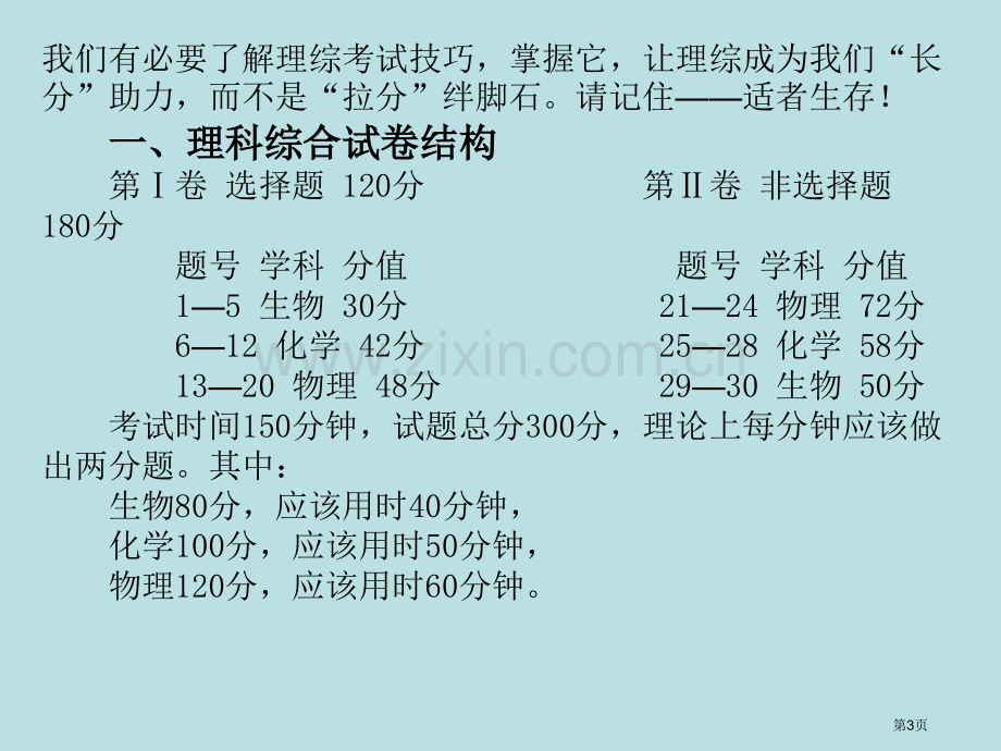 高中生物改良版省公共课一等奖全国赛课获奖课件.pptx_第3页