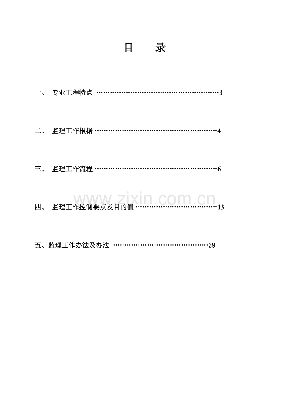 电气专业监理工作细则.doc_第1页