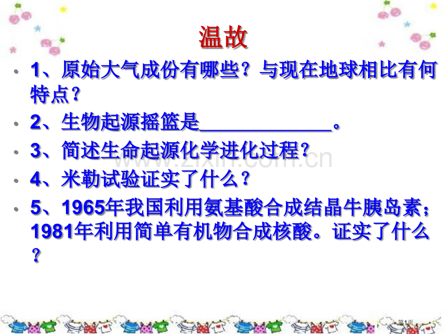 生物进化的证据共张省公共课一等奖全国赛课获奖课件.pptx_第1页